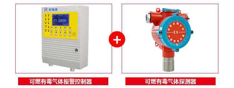 乙醇气体报警器配套使用