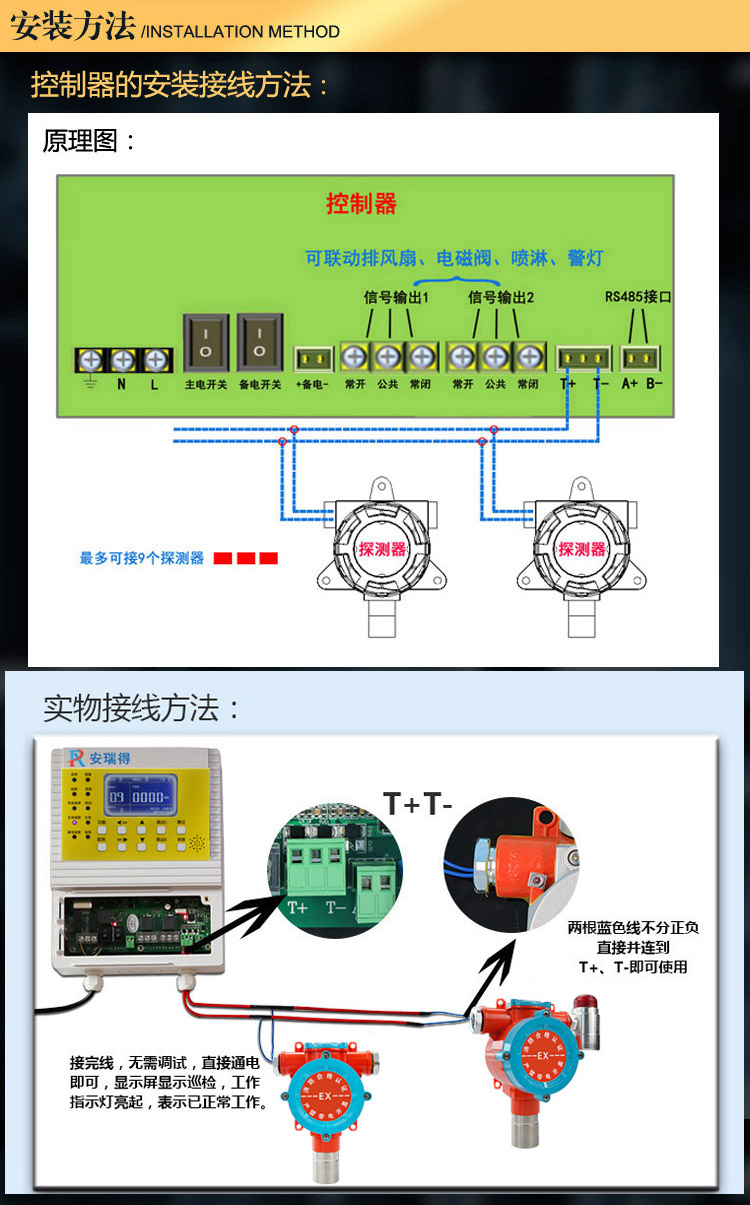乙醇气体报警器安装方法